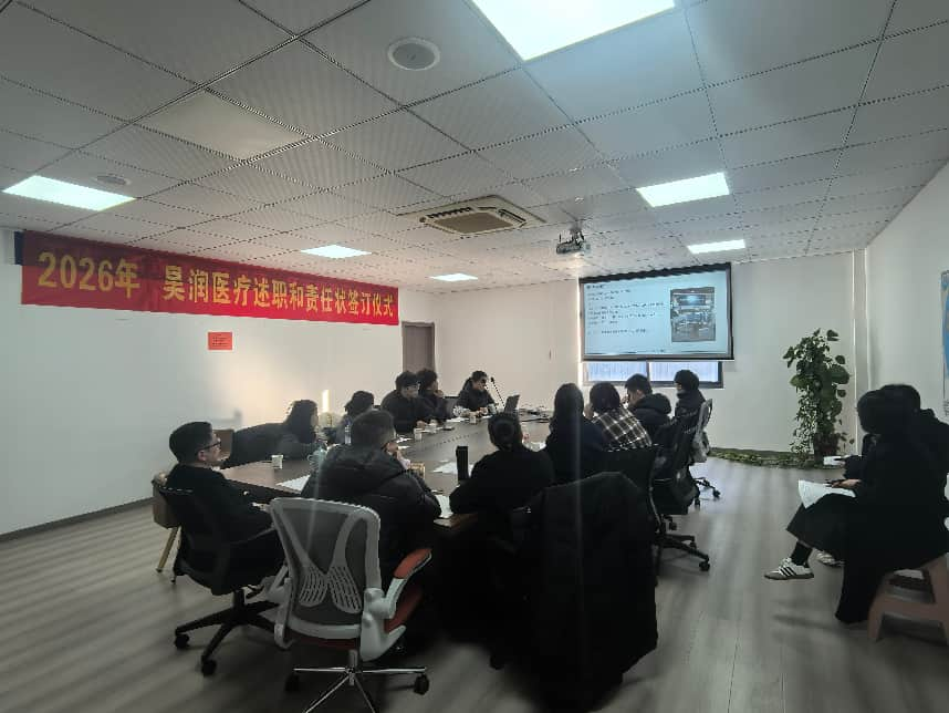 Riunione del rapporto di fine anno 2025 di Haorun Med